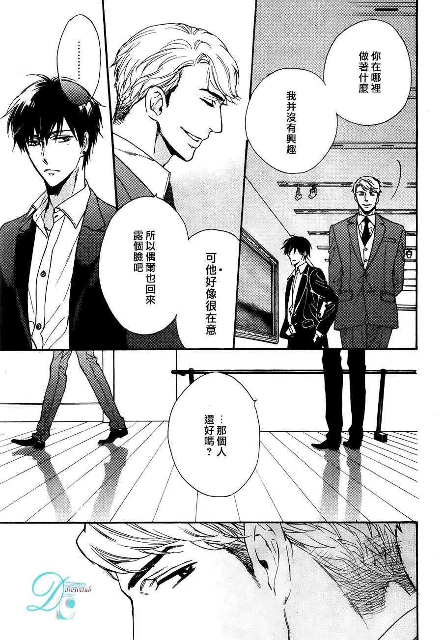 《谎言味道的他的吻》漫画最新章节 第13话 免费下拉式在线观看章节第【16】张图片