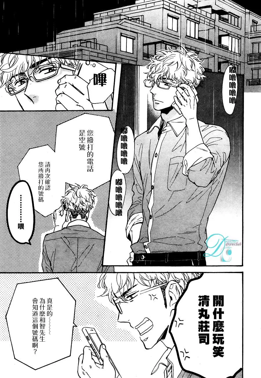 《谎言味道的他的吻》漫画最新章节 第13话 免费下拉式在线观看章节第【18】张图片