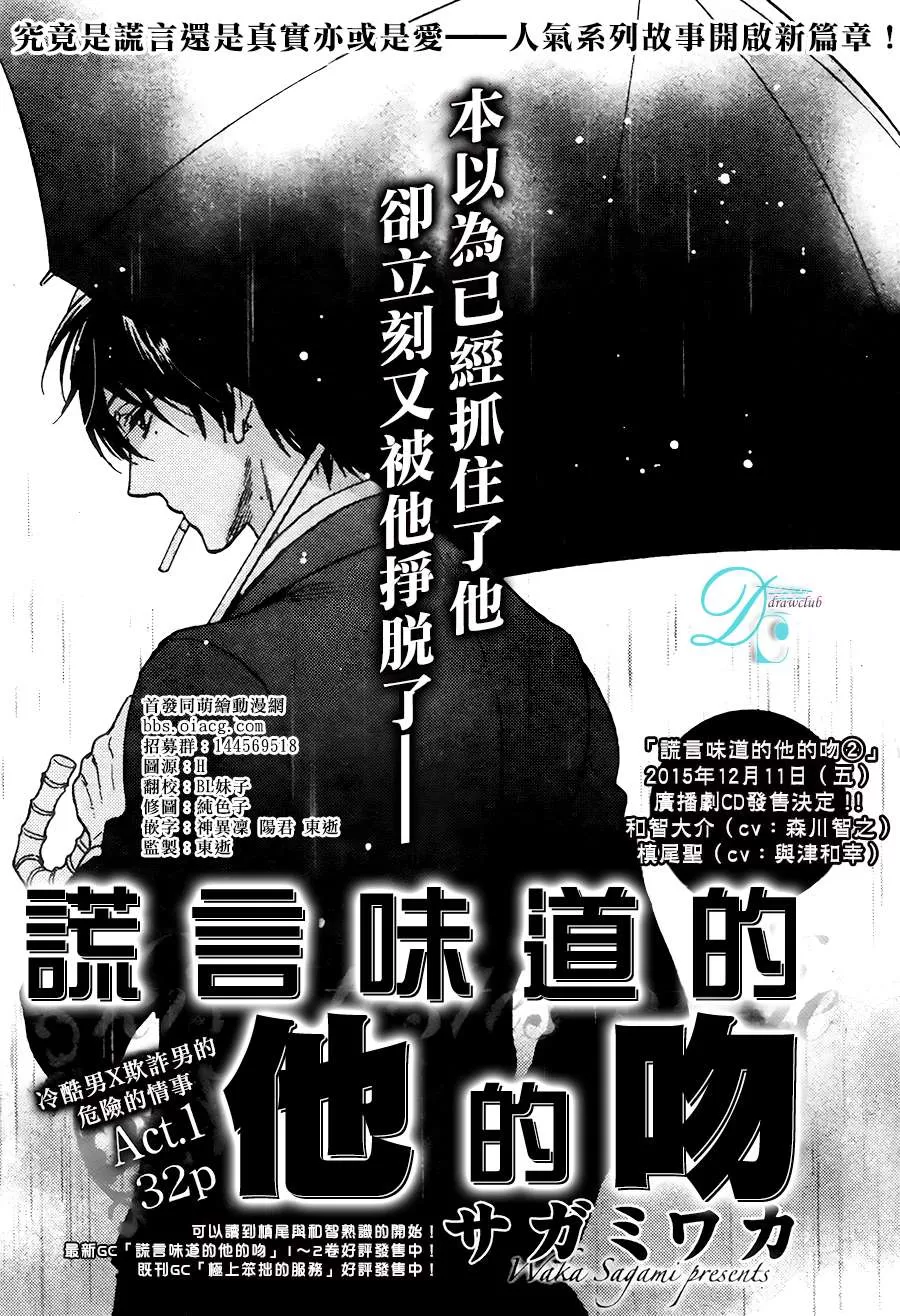 《谎言味道的他的吻》漫画最新章节 第13话 免费下拉式在线观看章节第【2】张图片