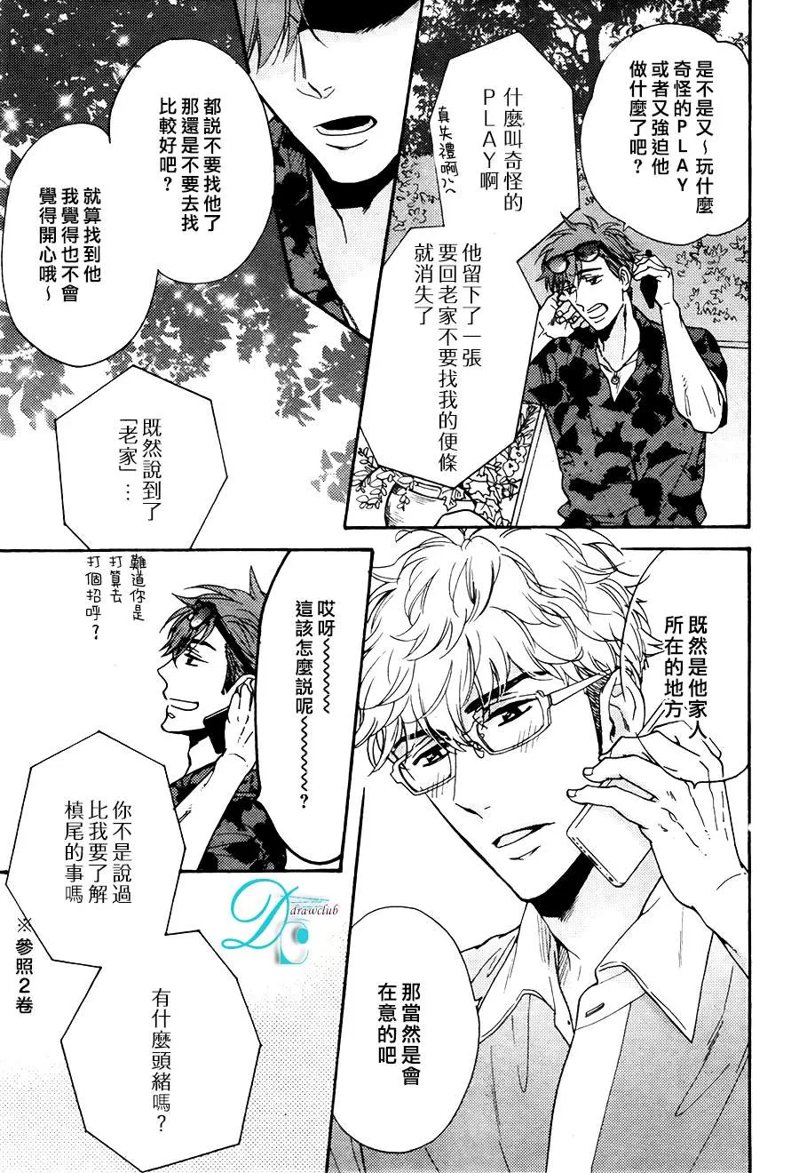 《谎言味道的他的吻》漫画最新章节 第13话 免费下拉式在线观看章节第【20】张图片