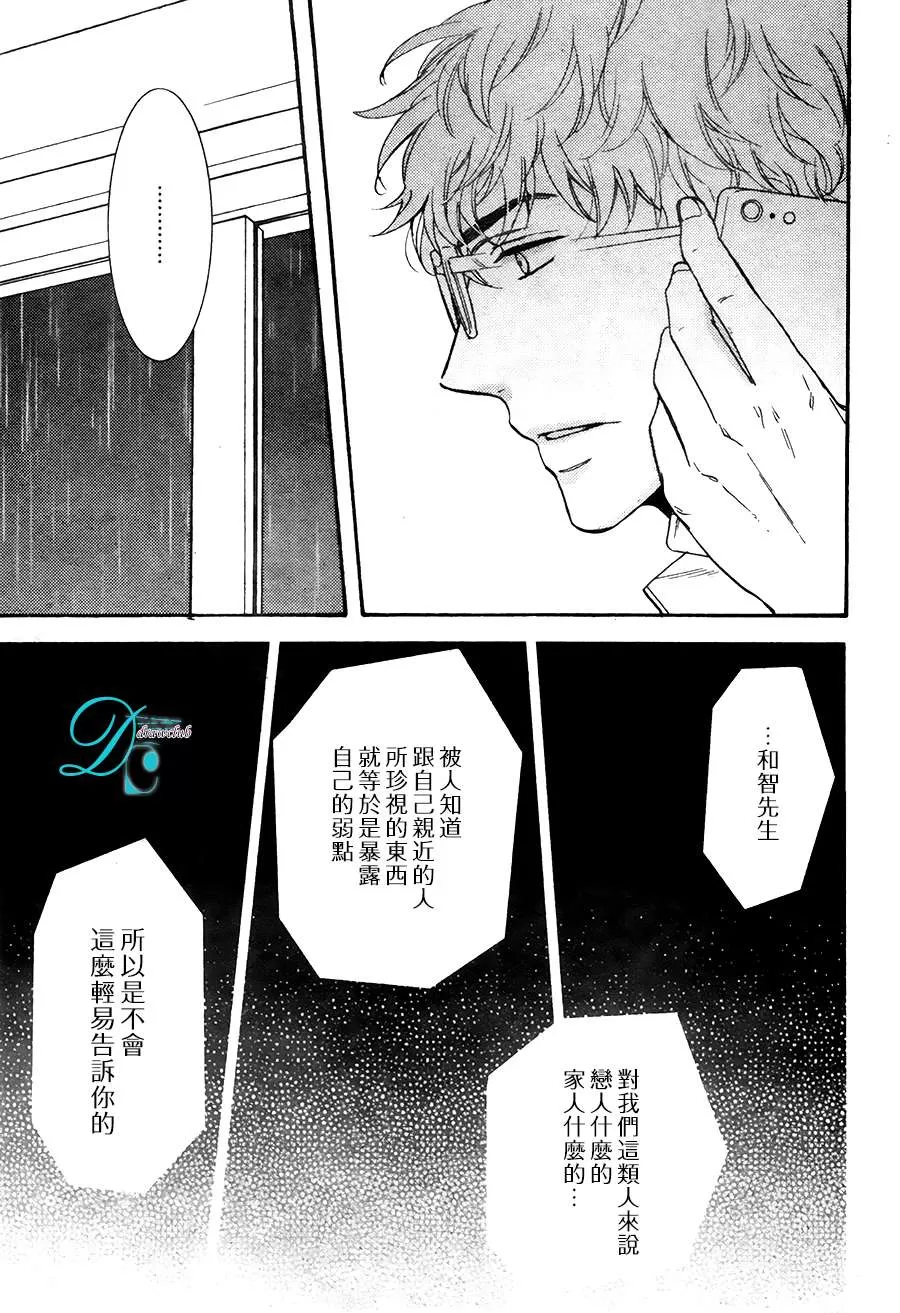 《谎言味道的他的吻》漫画最新章节 第13话 免费下拉式在线观看章节第【22】张图片