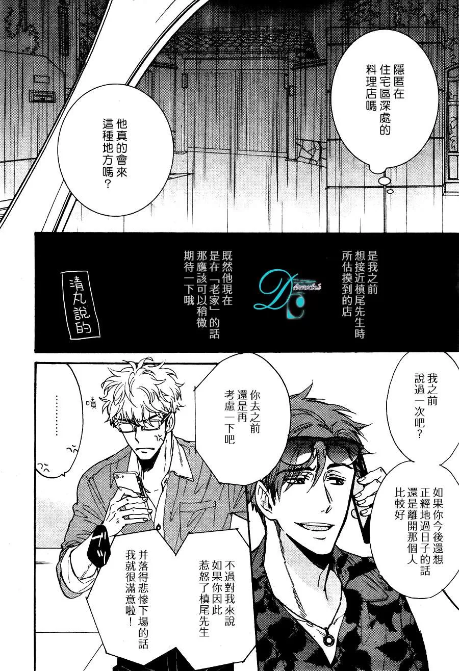 《谎言味道的他的吻》漫画最新章节 第13话 免费下拉式在线观看章节第【24】张图片