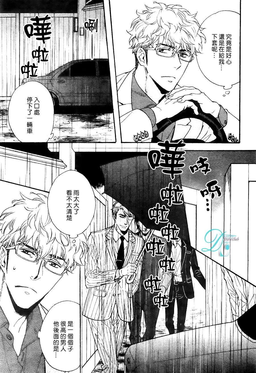 《谎言味道的他的吻》漫画最新章节 第13话 免费下拉式在线观看章节第【25】张图片