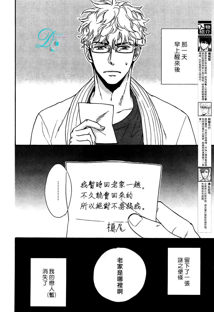 《谎言味道的他的吻》漫画最新章节 第13话 免费下拉式在线观看章节第【3】张图片