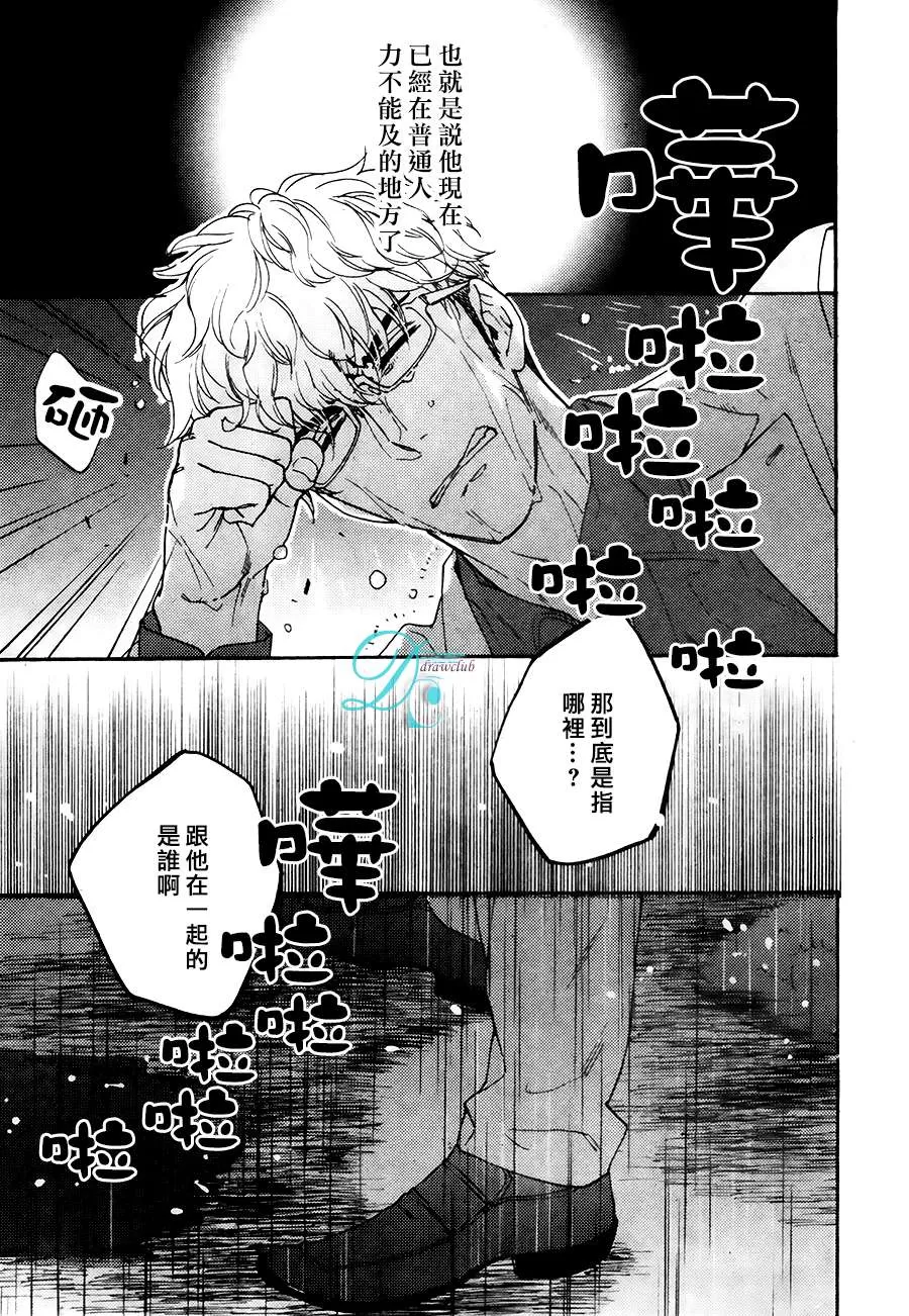 《谎言味道的他的吻》漫画最新章节 第13话 免费下拉式在线观看章节第【31】张图片