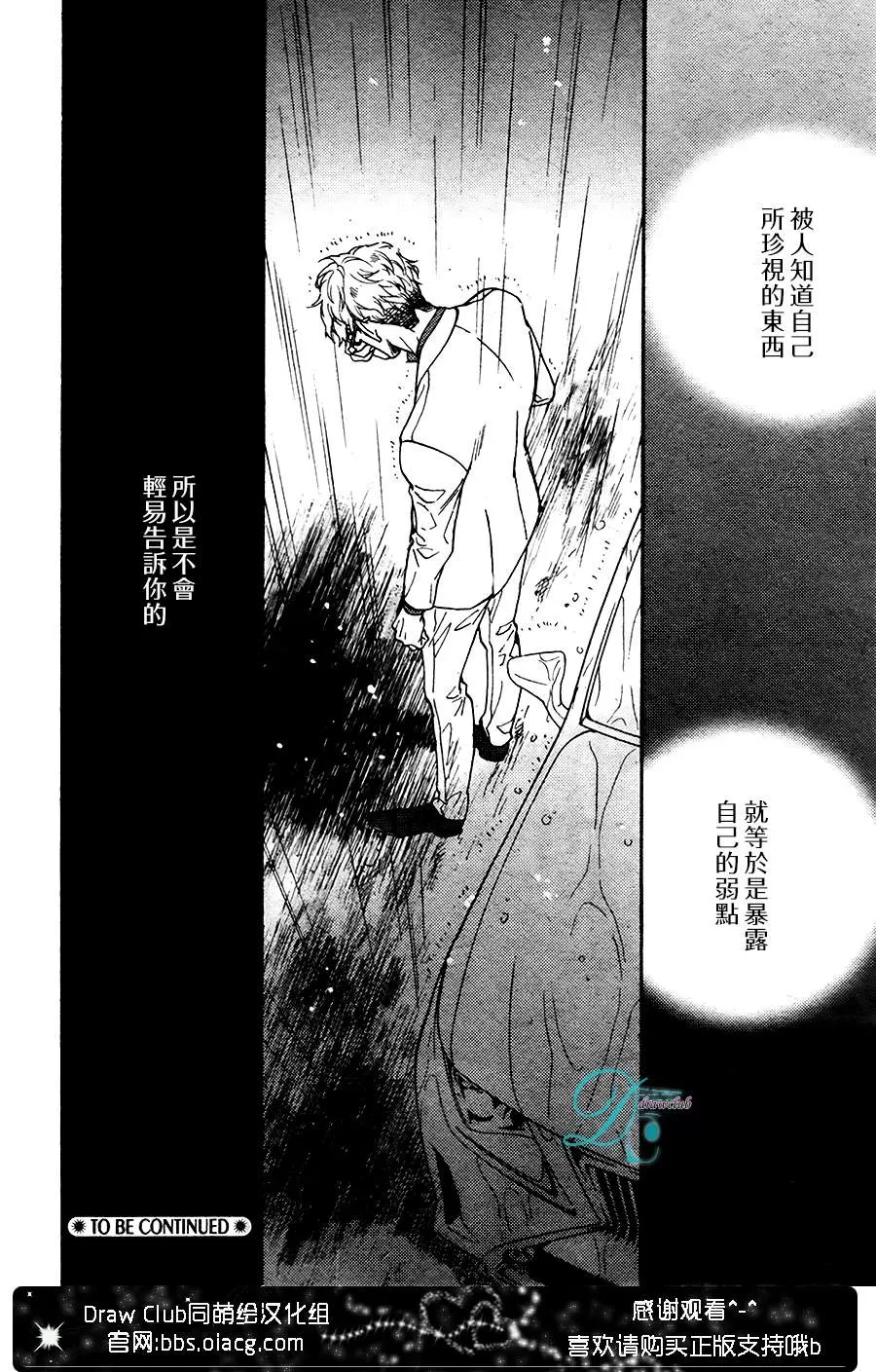 《谎言味道的他的吻》漫画最新章节 第13话 免费下拉式在线观看章节第【32】张图片