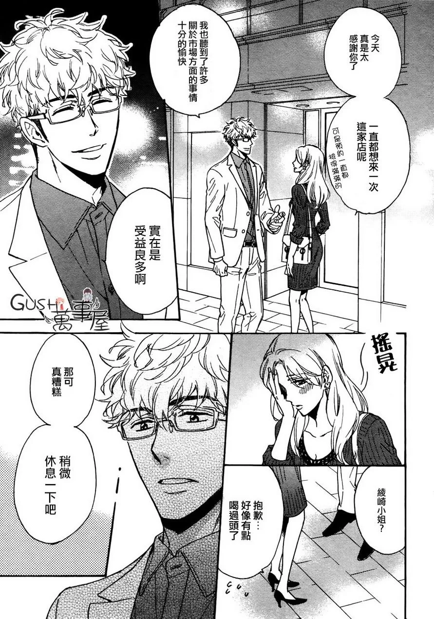 《谎言味道的他的吻》漫画最新章节 第12话 免费下拉式在线观看章节第【5】张图片