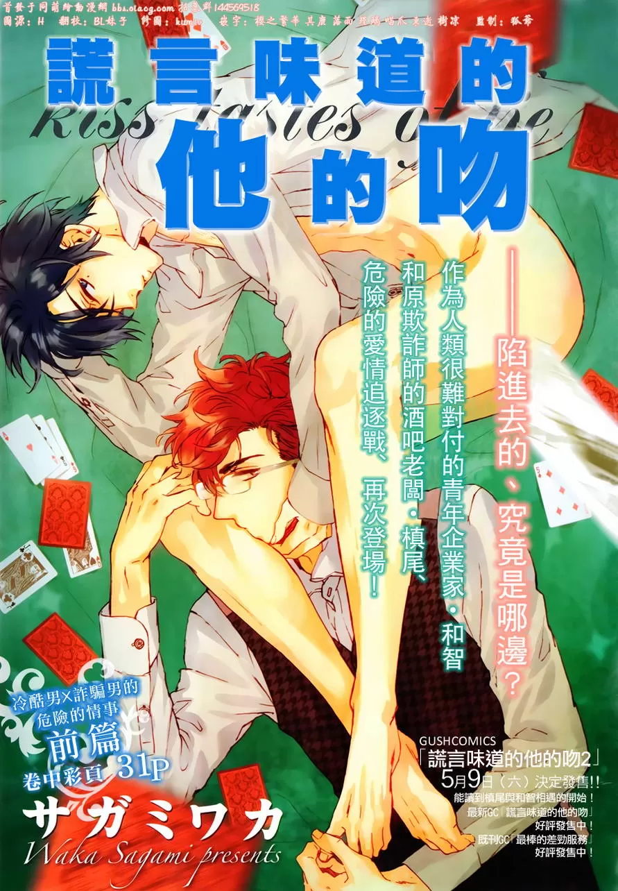 《谎言味道的他的吻》漫画最新章节 第11话 免费下拉式在线观看章节第【1】张图片