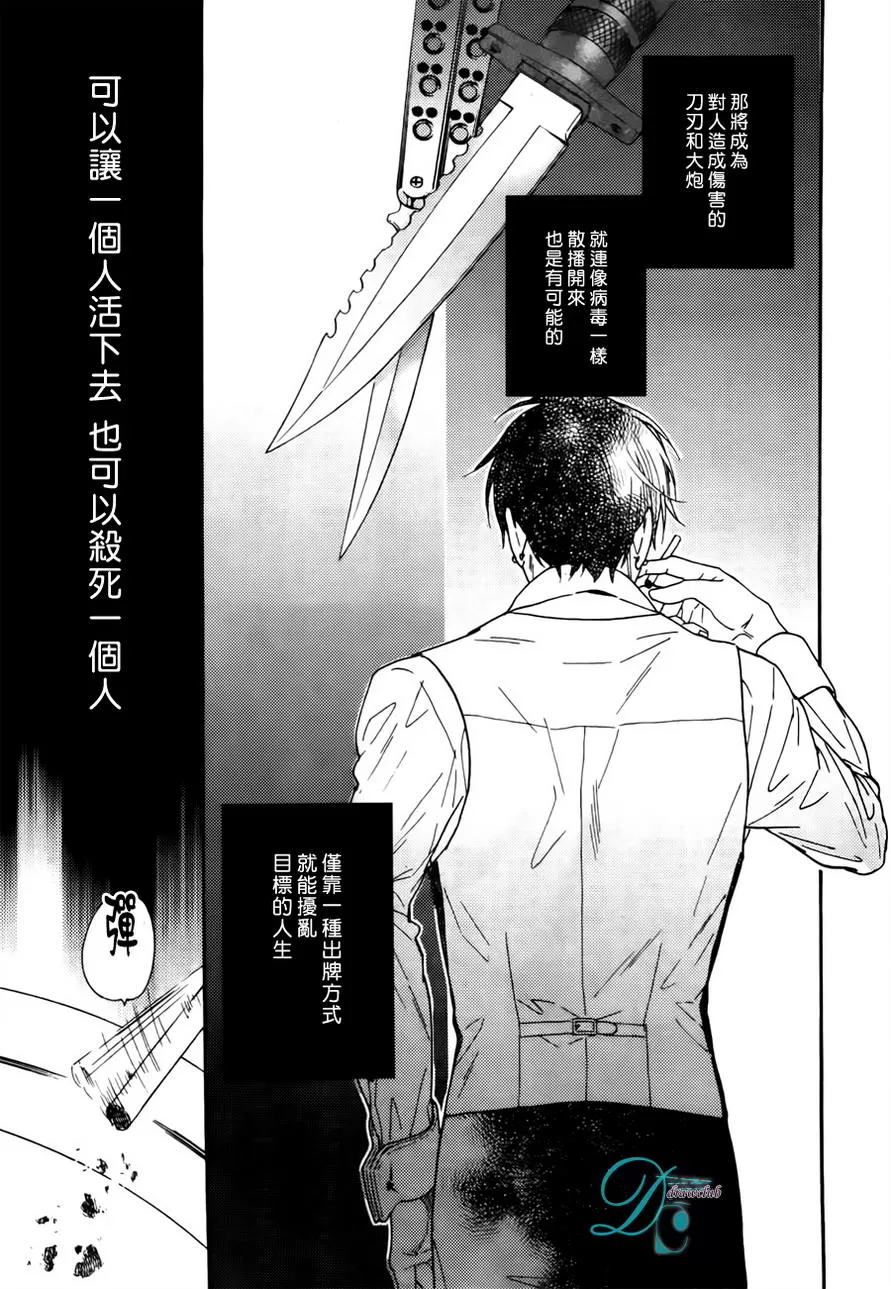 《谎言味道的他的吻》漫画最新章节 第11话 免费下拉式在线观看章节第【10】张图片