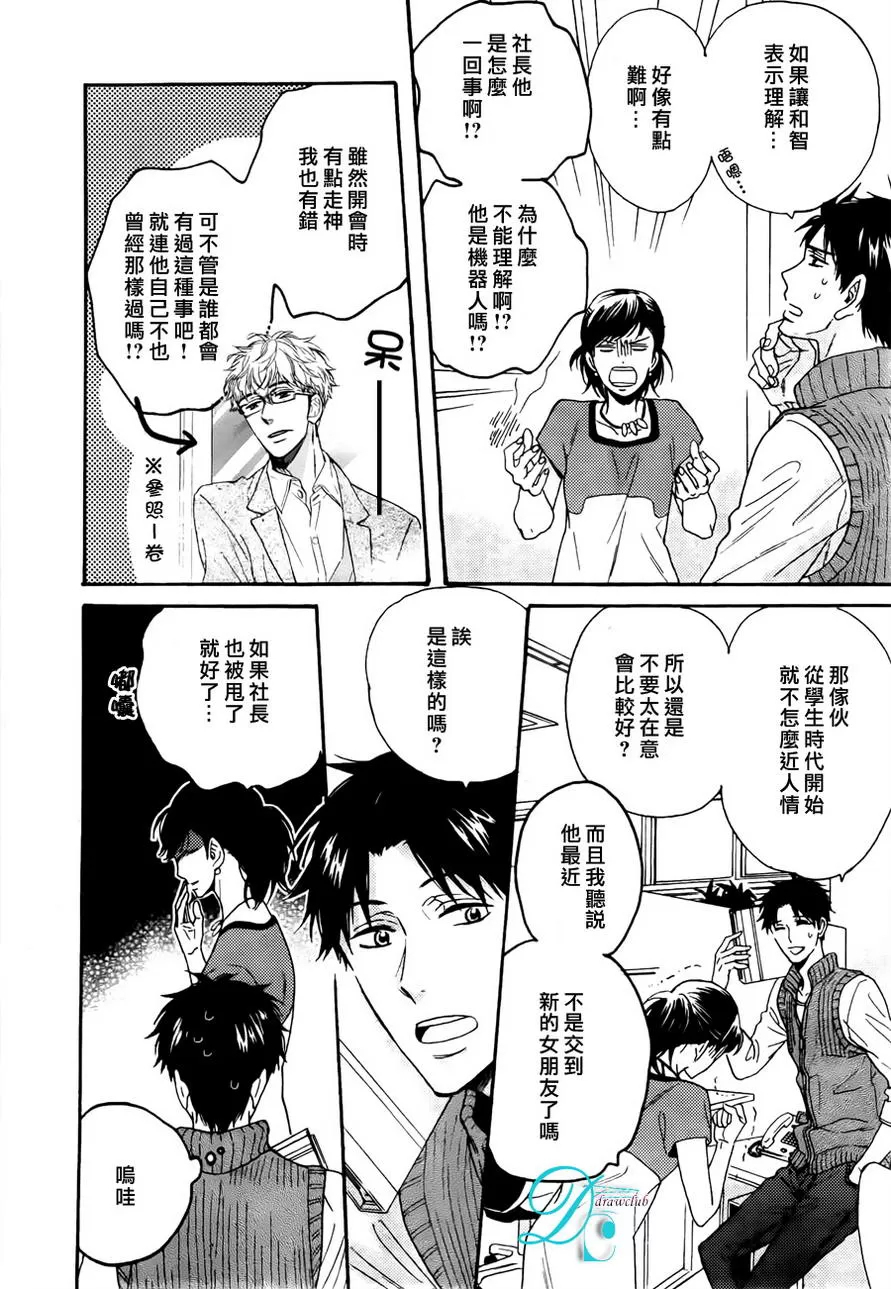 《谎言味道的他的吻》漫画最新章节 第11话 免费下拉式在线观看章节第【15】张图片