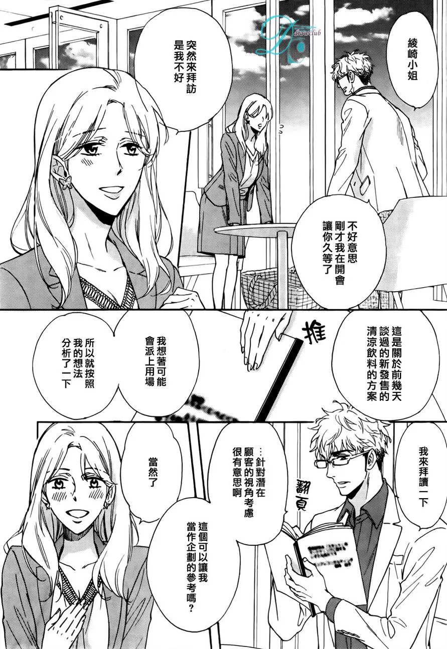 《谎言味道的他的吻》漫画最新章节 第11话 免费下拉式在线观看章节第【17】张图片