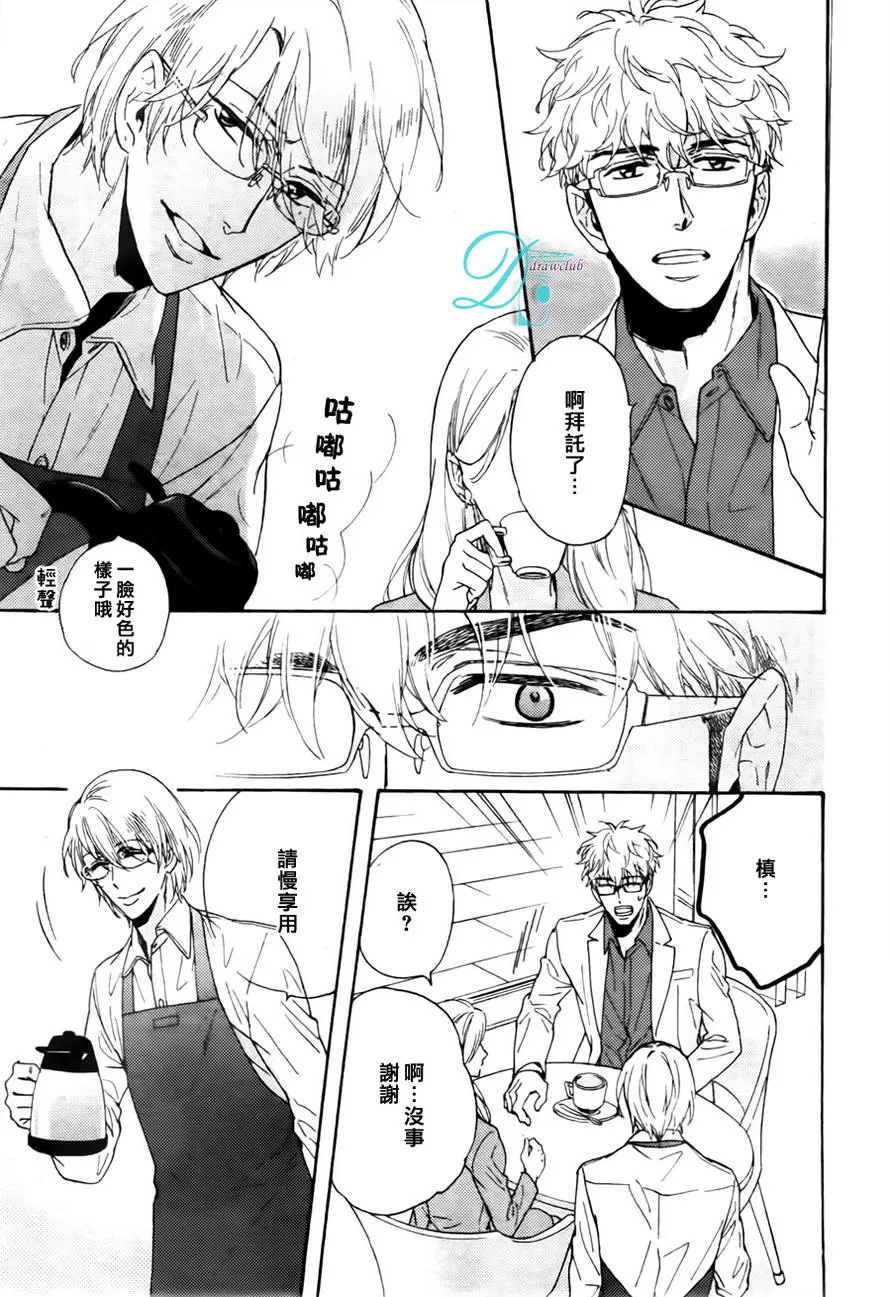 《谎言味道的他的吻》漫画最新章节 第11话 免费下拉式在线观看章节第【20】张图片