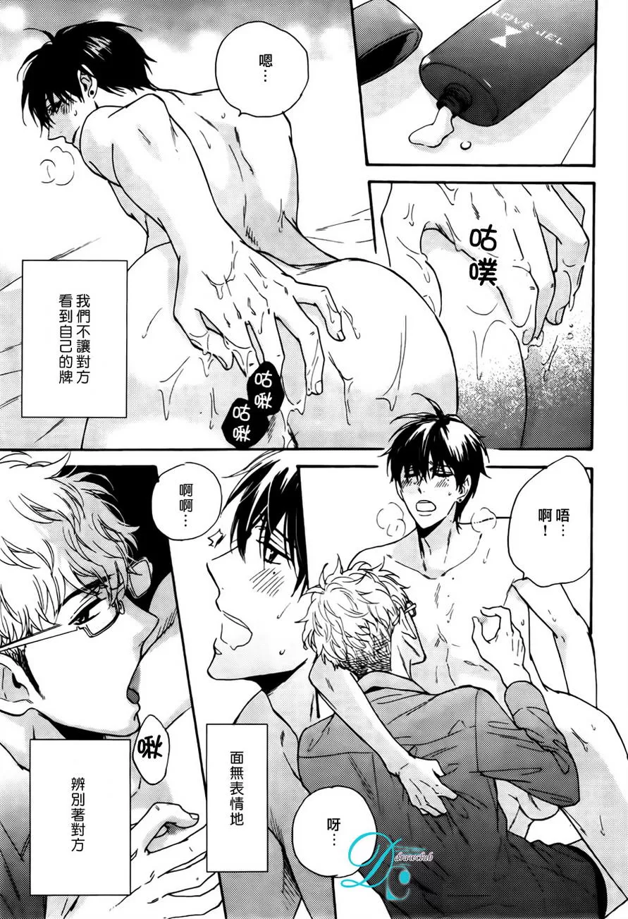 《谎言味道的他的吻》漫画最新章节 第11话 免费下拉式在线观看章节第【26】张图片