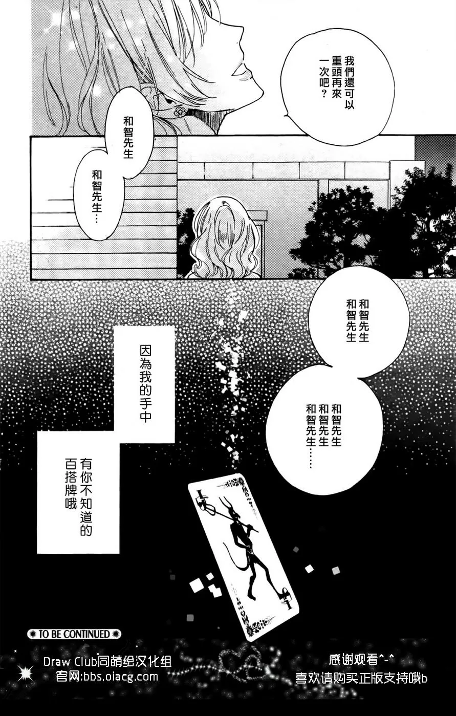 《谎言味道的他的吻》漫画最新章节 第11话 免费下拉式在线观看章节第【31】张图片