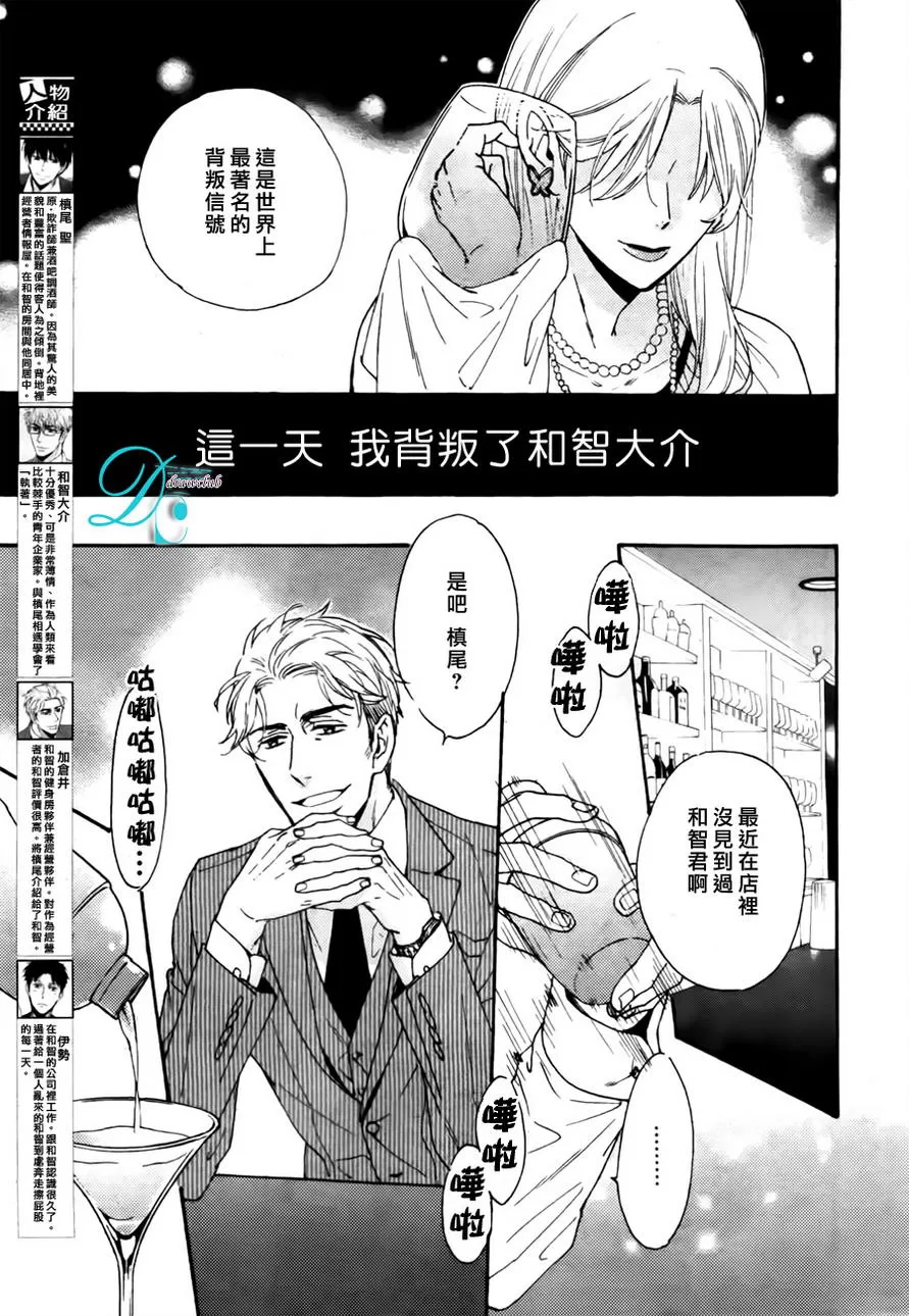 《谎言味道的他的吻》漫画最新章节 第11话 免费下拉式在线观看章节第【4】张图片