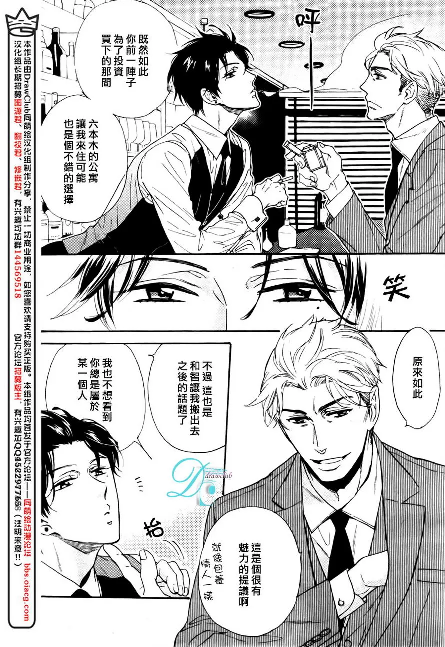 《谎言味道的他的吻》漫画最新章节 第11话 免费下拉式在线观看章节第【7】张图片