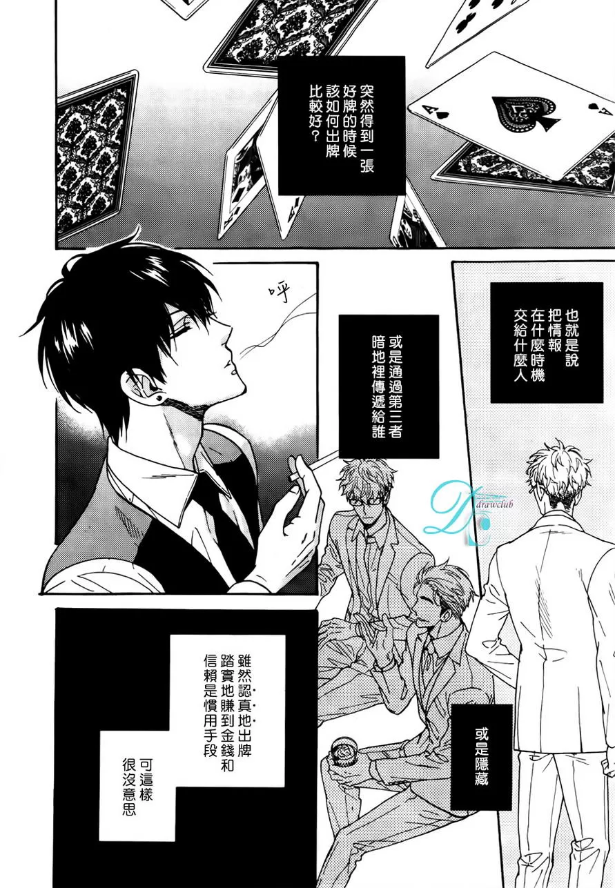 《谎言味道的他的吻》漫画最新章节 第11话 免费下拉式在线观看章节第【9】张图片