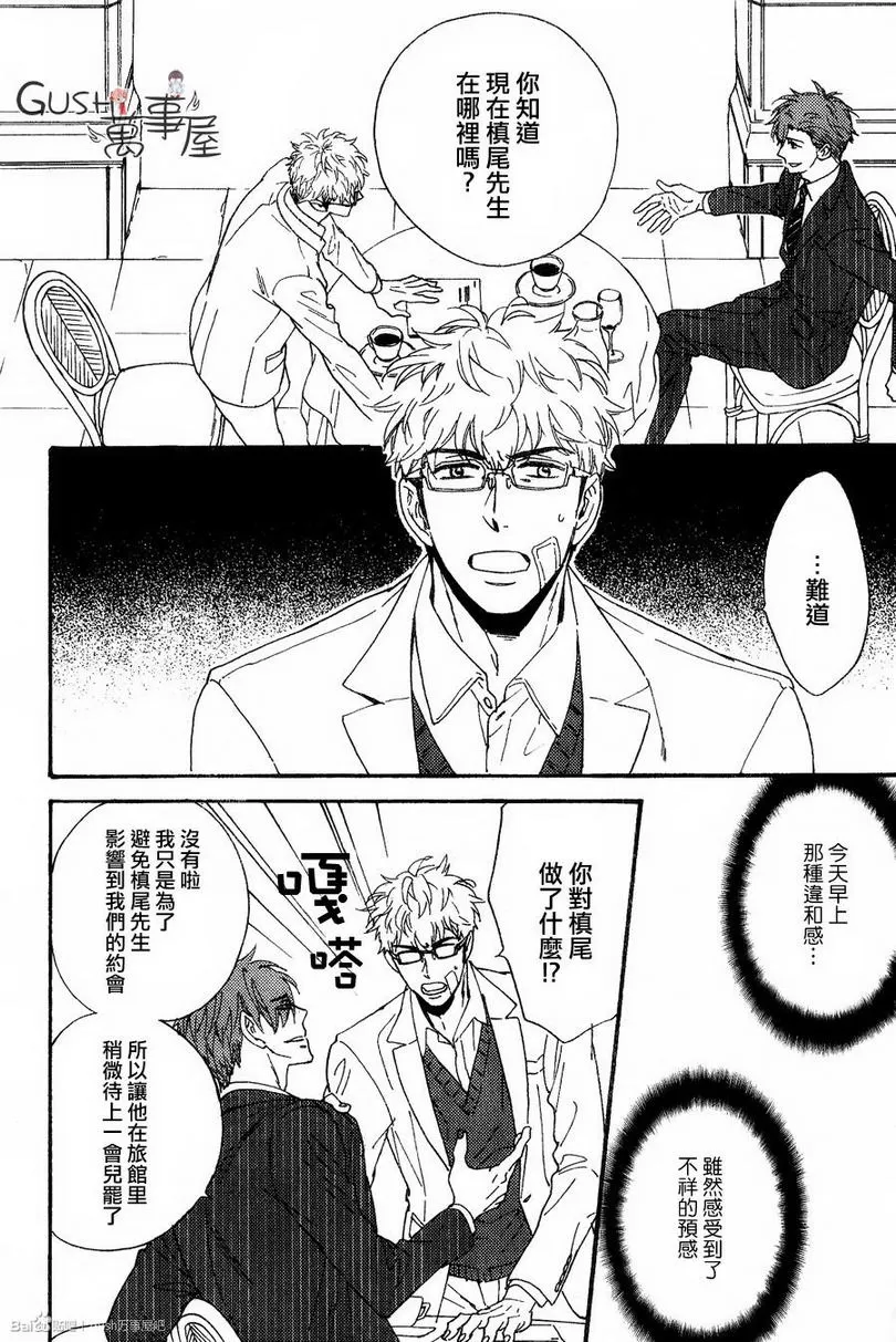 《谎言味道的他的吻》漫画最新章节 第10话 免费下拉式在线观看章节第【2】张图片