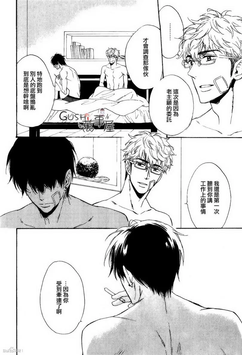 《谎言味道的他的吻》漫画最新章节 第10话 免费下拉式在线观看章节第【28】张图片