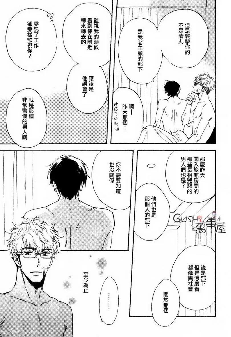 《谎言味道的他的吻》漫画最新章节 第10话 免费下拉式在线观看章节第【29】张图片