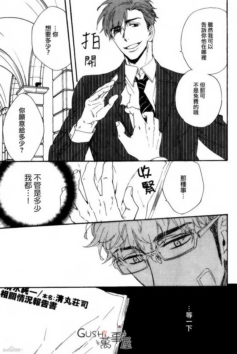 《谎言味道的他的吻》漫画最新章节 第10话 免费下拉式在线观看章节第【3】张图片