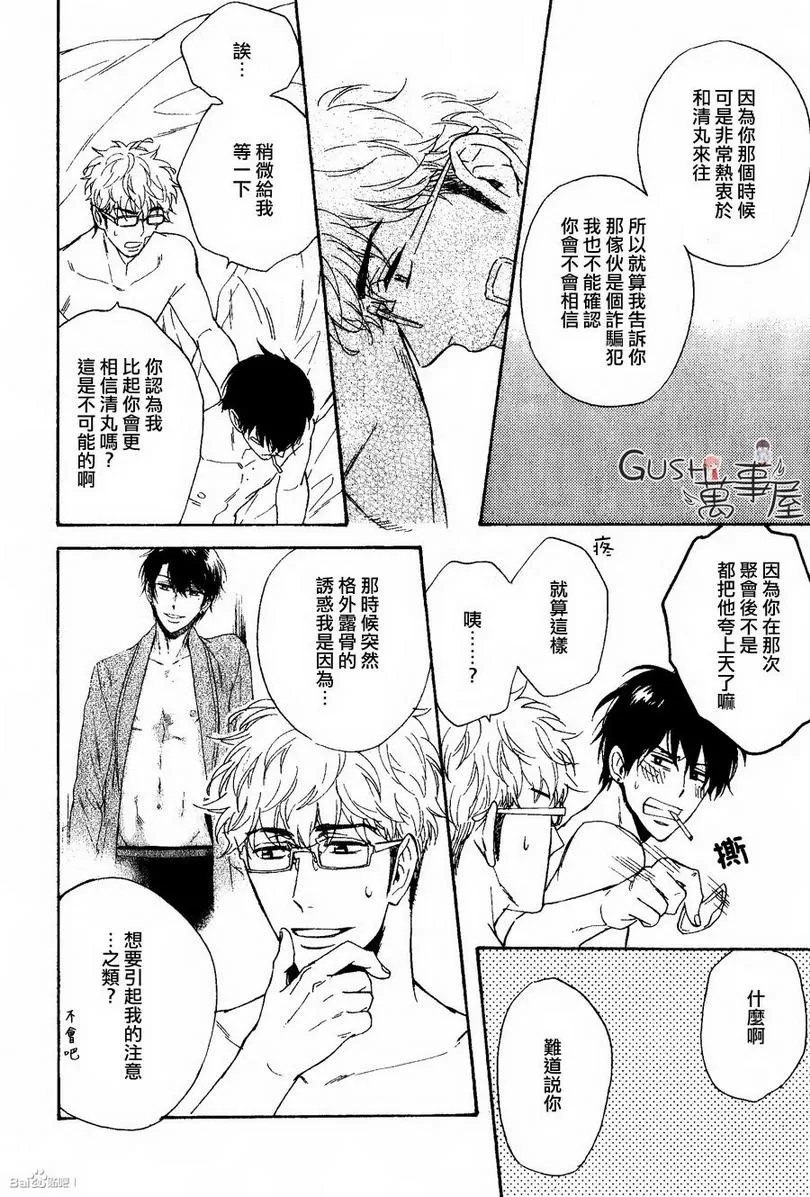 《谎言味道的他的吻》漫画最新章节 第10话 免费下拉式在线观看章节第【32】张图片