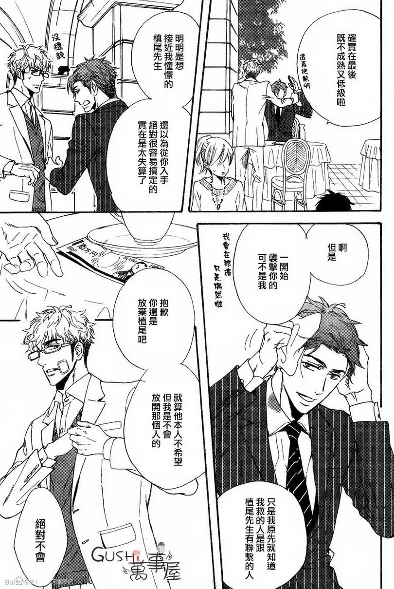 《谎言味道的他的吻》漫画最新章节 第10话 免费下拉式在线观看章节第【7】张图片