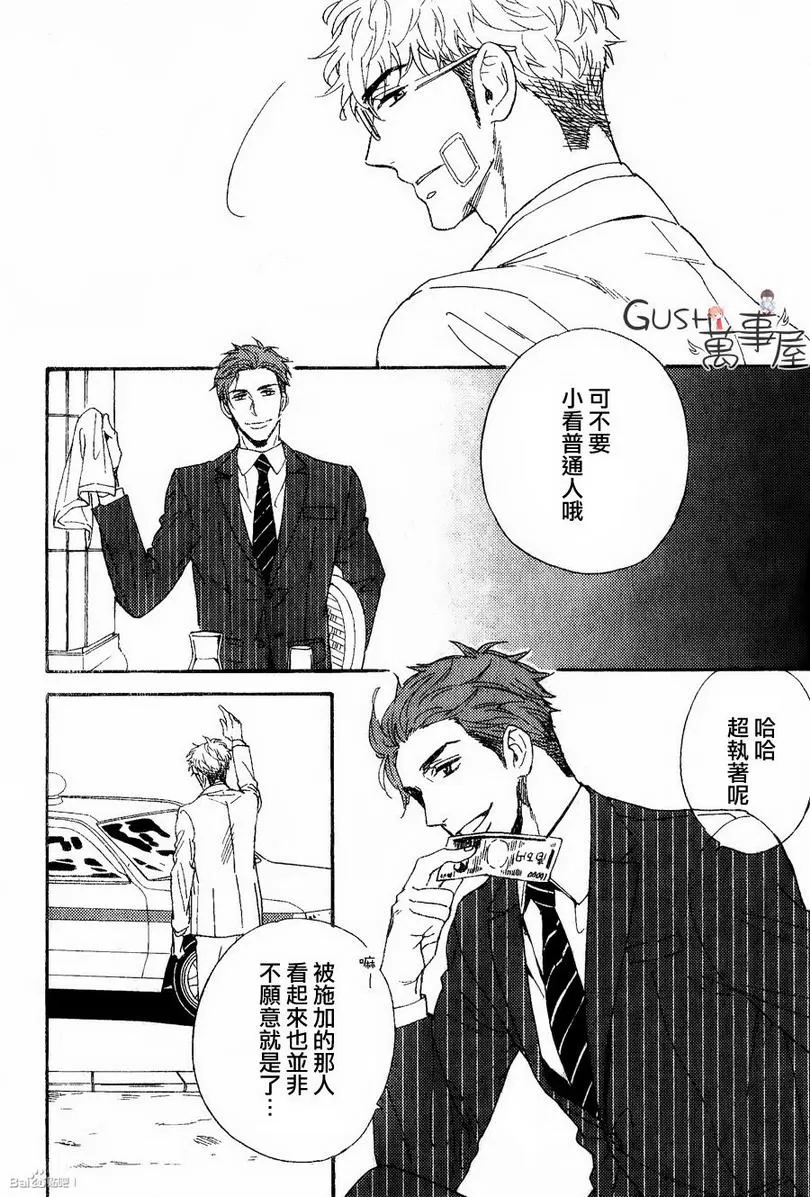 《谎言味道的他的吻》漫画最新章节 第10话 免费下拉式在线观看章节第【8】张图片