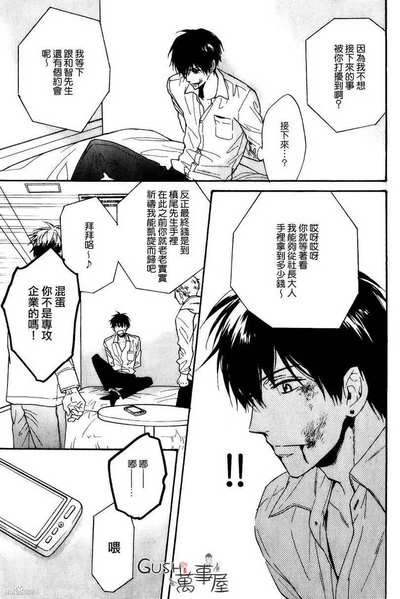 《谎言味道的他的吻》漫画最新章节 第9话 免费下拉式在线观看章节第【11】张图片