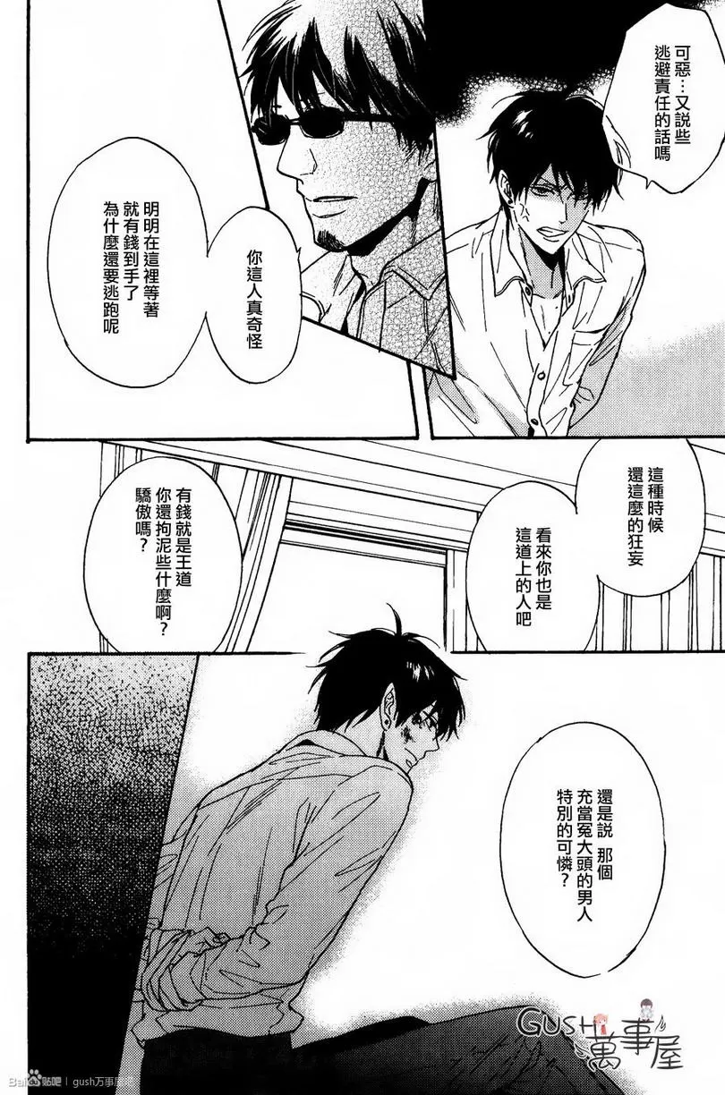 《谎言味道的他的吻》漫画最新章节 第9话 免费下拉式在线观看章节第【12】张图片