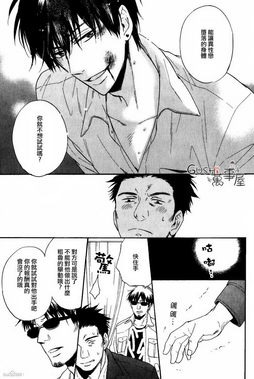 《谎言味道的他的吻》漫画最新章节 第9话 免费下拉式在线观看章节第【15】张图片