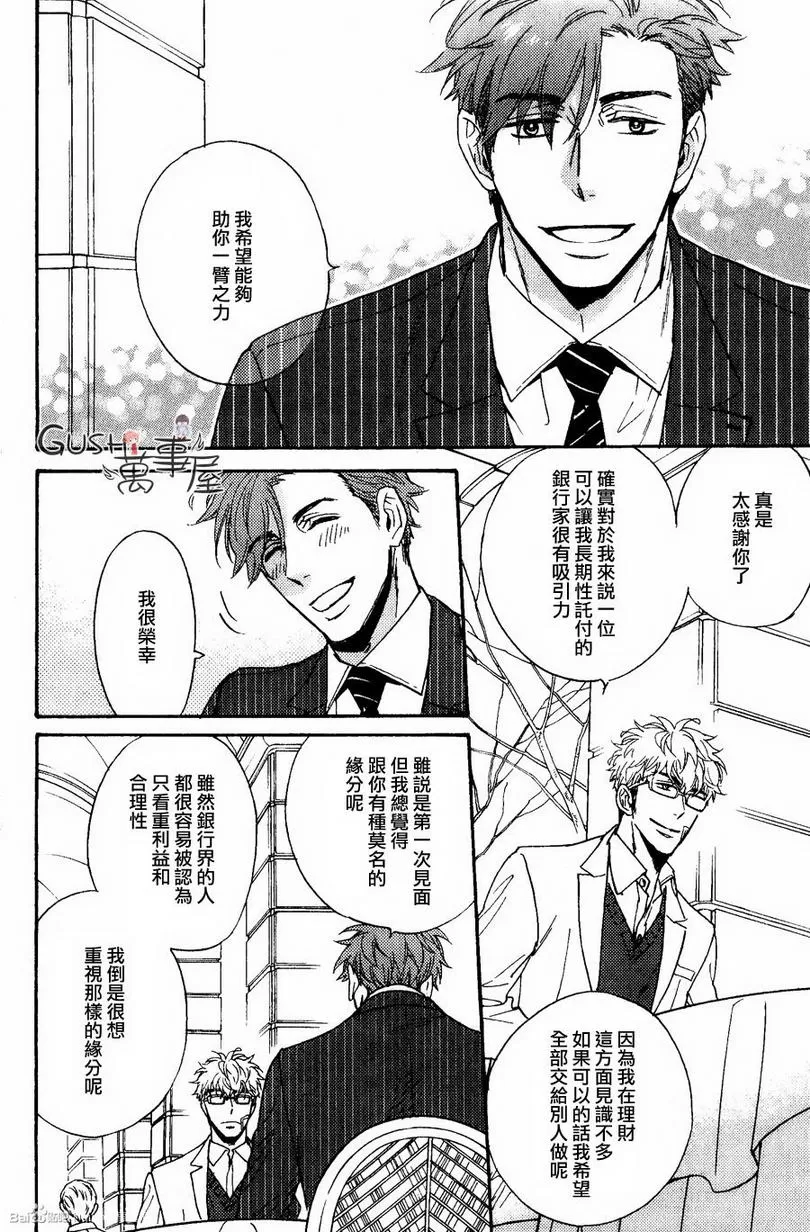 《谎言味道的他的吻》漫画最新章节 第9话 免费下拉式在线观看章节第【18】张图片