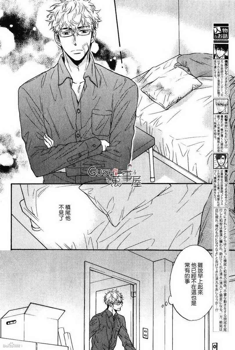 《谎言味道的他的吻》漫画最新章节 第9话 免费下拉式在线观看章节第【2】张图片