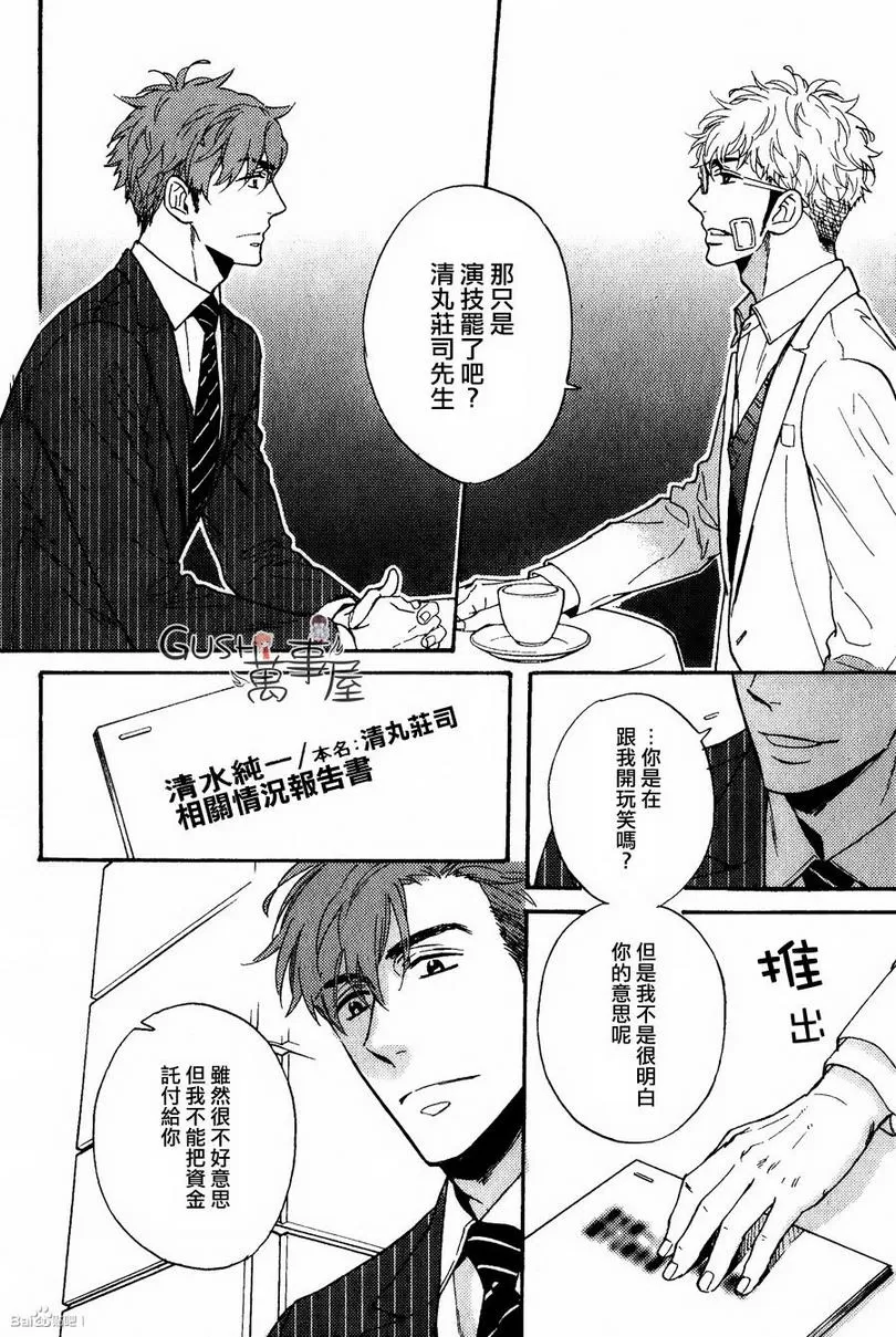 《谎言味道的他的吻》漫画最新章节 第9话 免费下拉式在线观看章节第【22】张图片