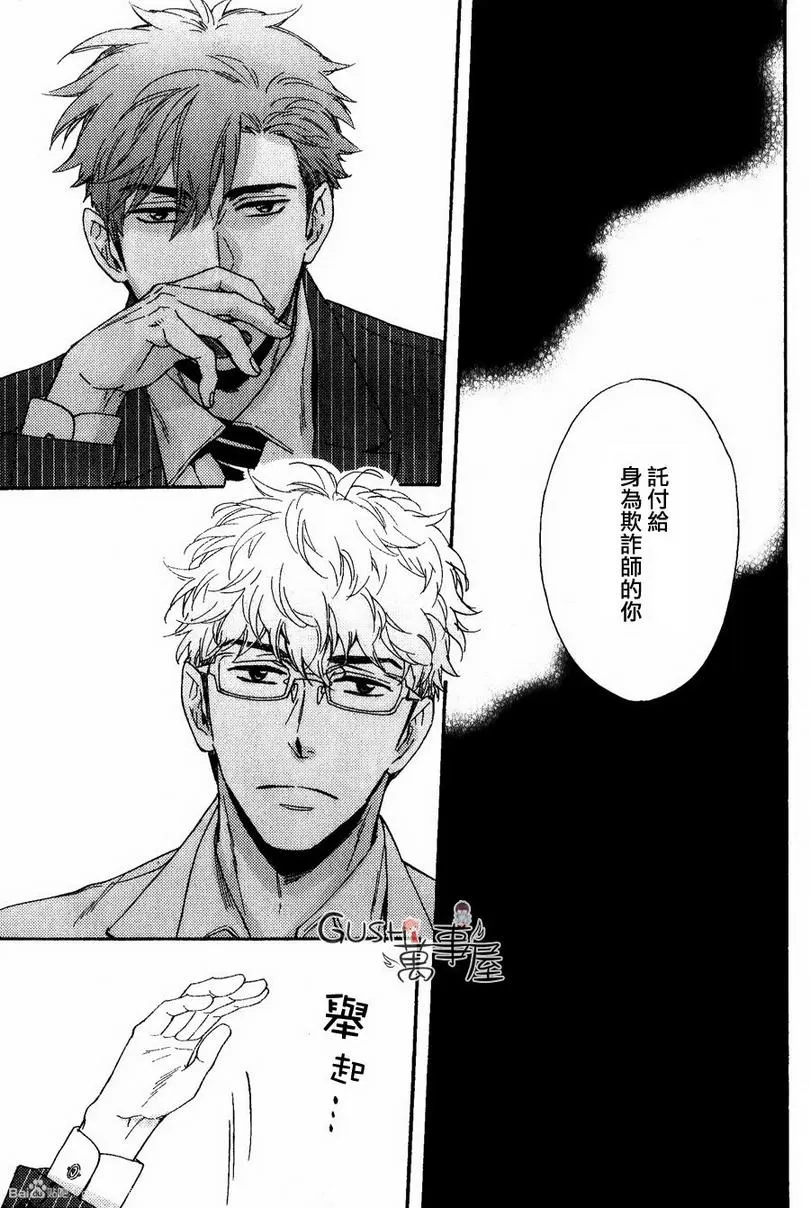 《谎言味道的他的吻》漫画最新章节 第9话 免费下拉式在线观看章节第【23】张图片