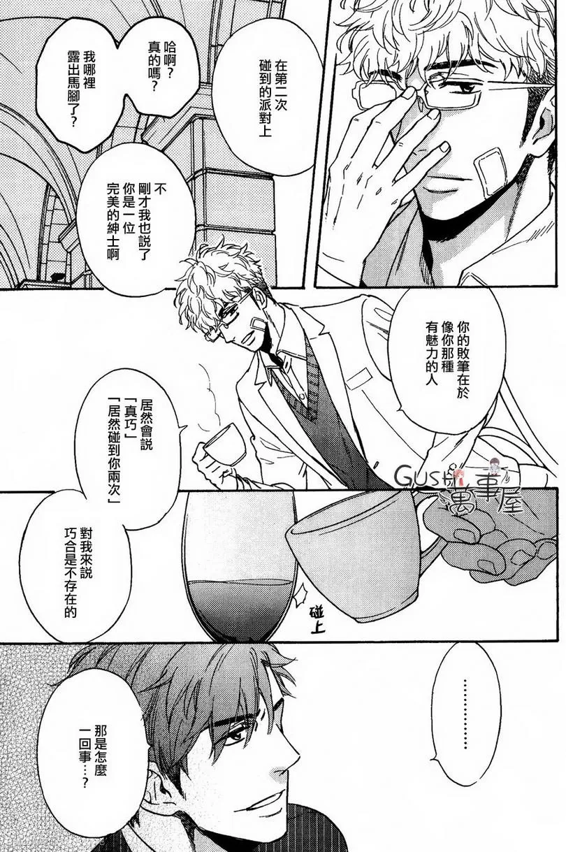 《谎言味道的他的吻》漫画最新章节 第9话 免费下拉式在线观看章节第【25】张图片