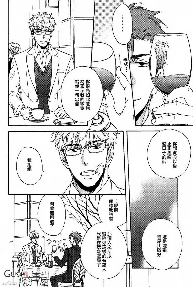 《谎言味道的他的吻》漫画最新章节 第9话 免费下拉式在线观看章节第【28】张图片