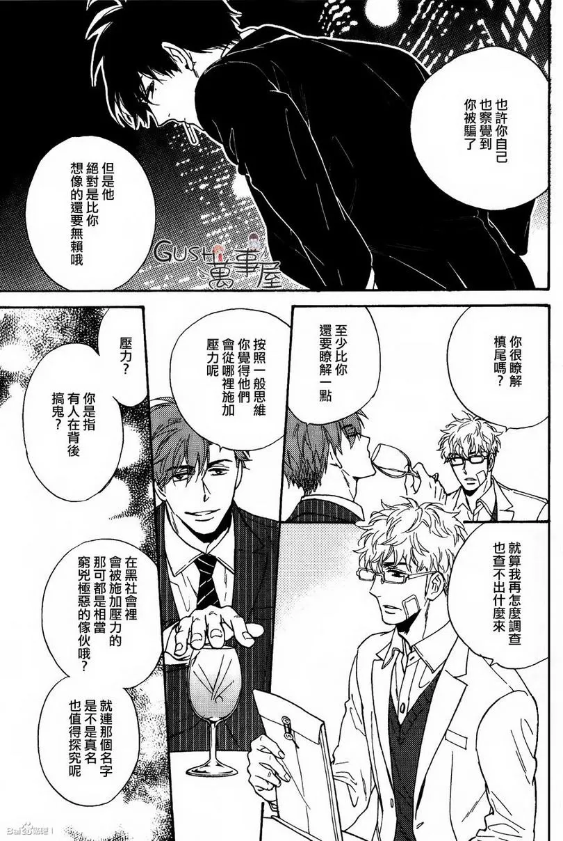 《谎言味道的他的吻》漫画最新章节 第9话 免费下拉式在线观看章节第【29】张图片