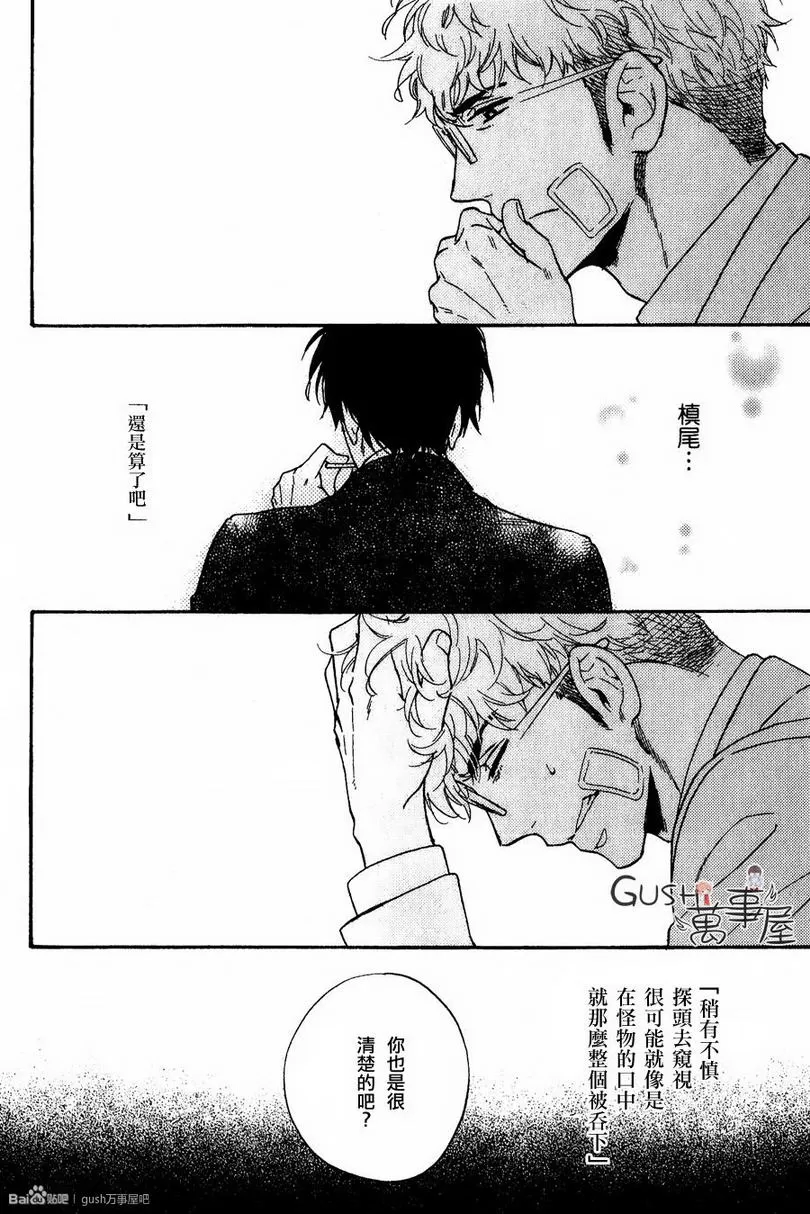 《谎言味道的他的吻》漫画最新章节 第9话 免费下拉式在线观看章节第【30】张图片