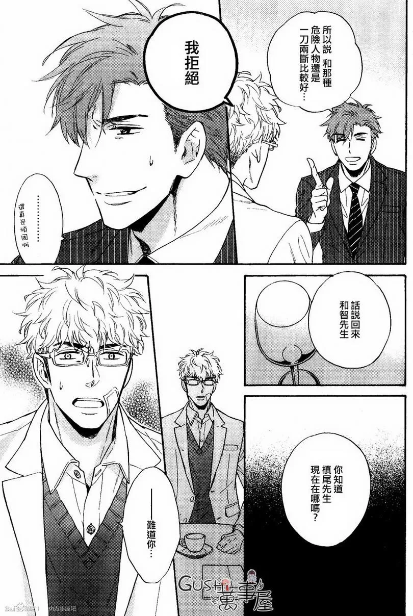 《谎言味道的他的吻》漫画最新章节 第9话 免费下拉式在线观看章节第【31】张图片