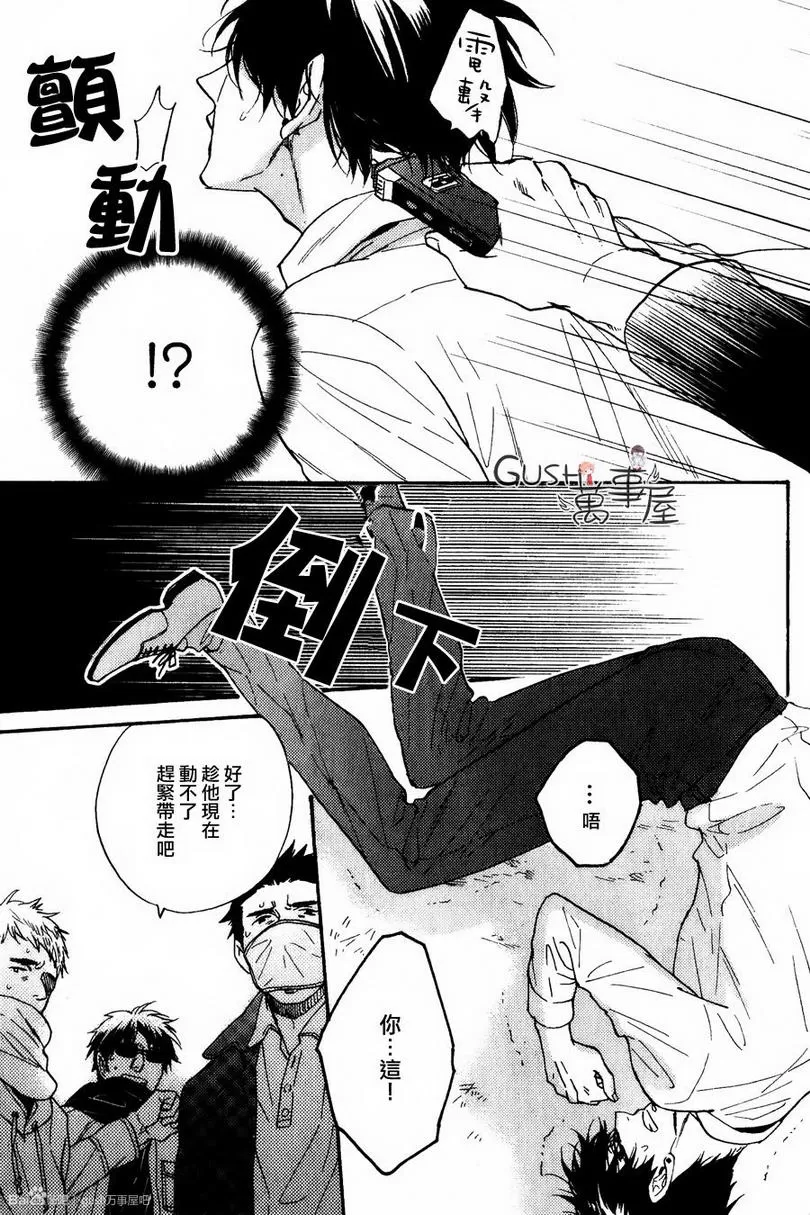 《谎言味道的他的吻》漫画最新章节 第9话 免费下拉式在线观看章节第【7】张图片