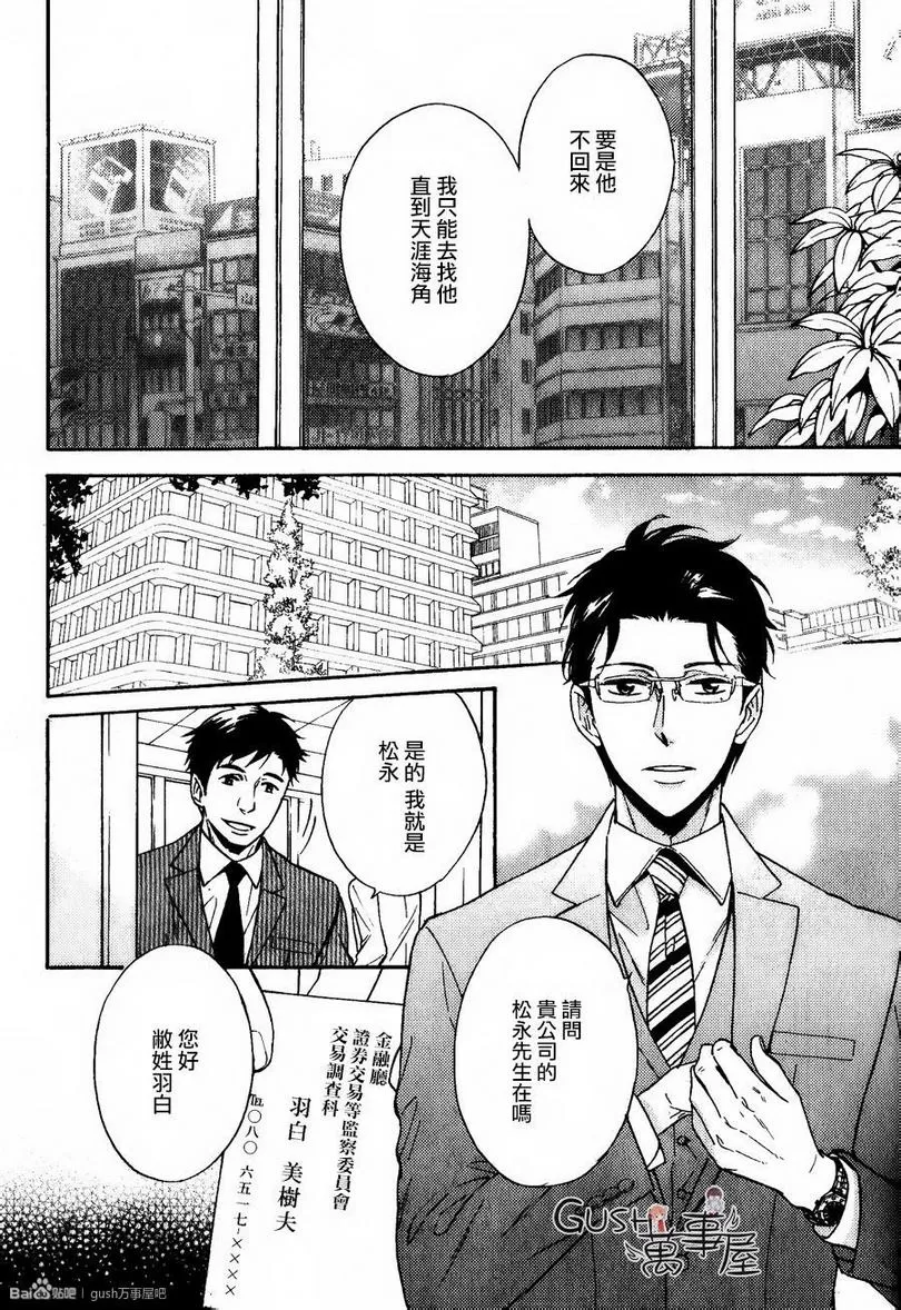 《谎言味道的他的吻》漫画最新章节 第8话 免费下拉式在线观看章节第【11】张图片