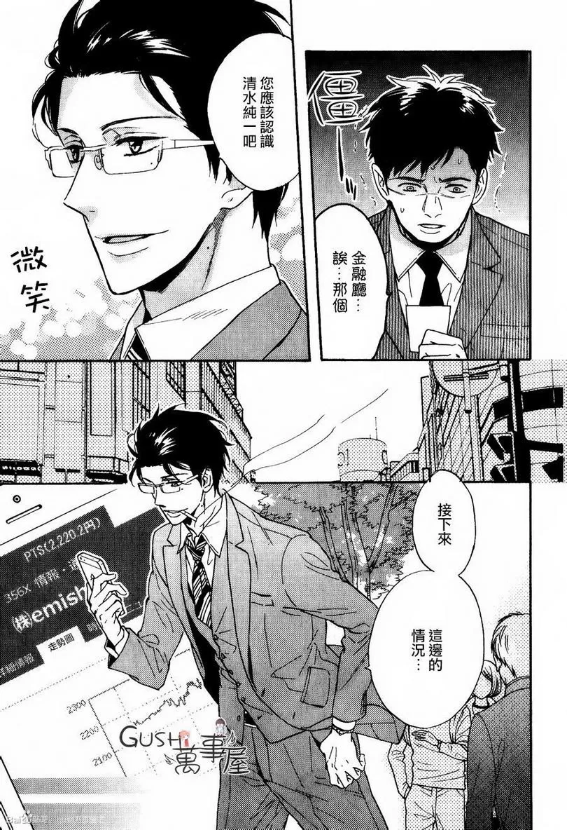 《谎言味道的他的吻》漫画最新章节 第8话 免费下拉式在线观看章节第【12】张图片