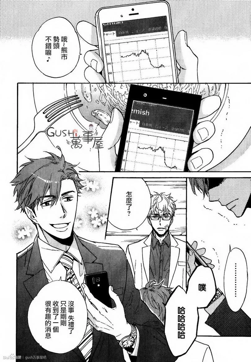 《谎言味道的他的吻》漫画最新章节 第8话 免费下拉式在线观看章节第【13】张图片