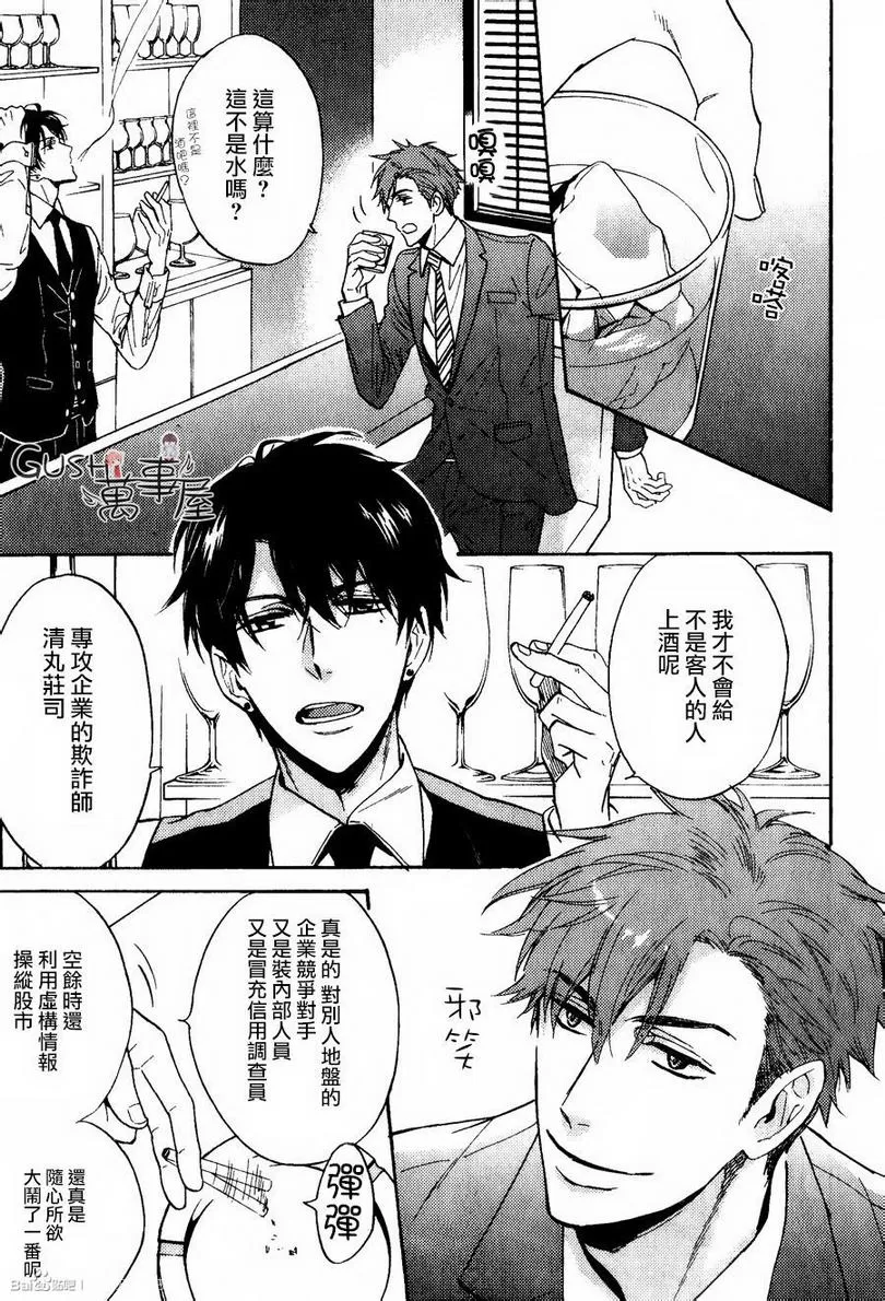 《谎言味道的他的吻》漫画最新章节 第8话 免费下拉式在线观看章节第【16】张图片