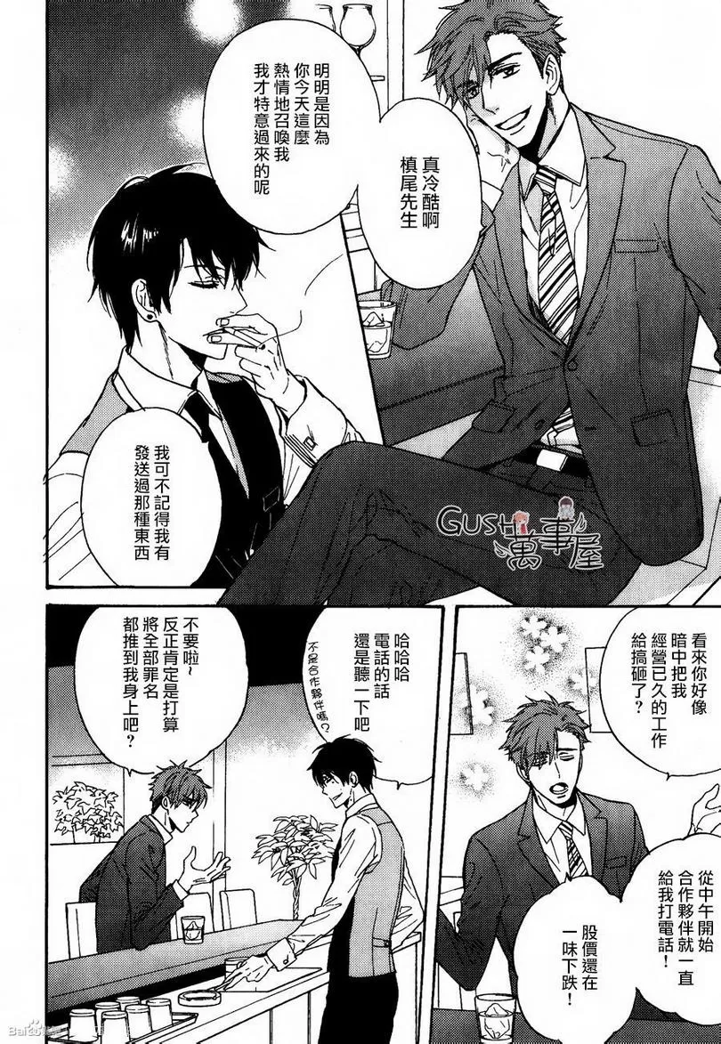 《谎言味道的他的吻》漫画最新章节 第8话 免费下拉式在线观看章节第【17】张图片