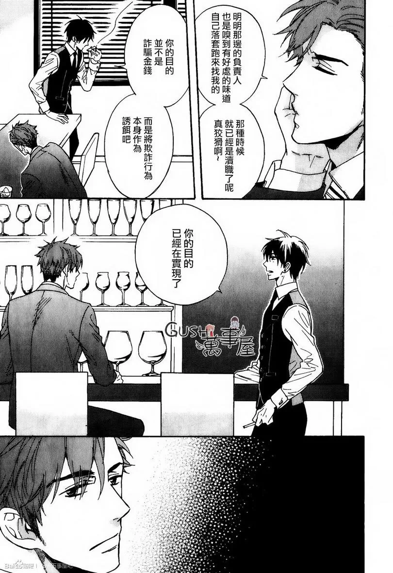 《谎言味道的他的吻》漫画最新章节 第8话 免费下拉式在线观看章节第【18】张图片