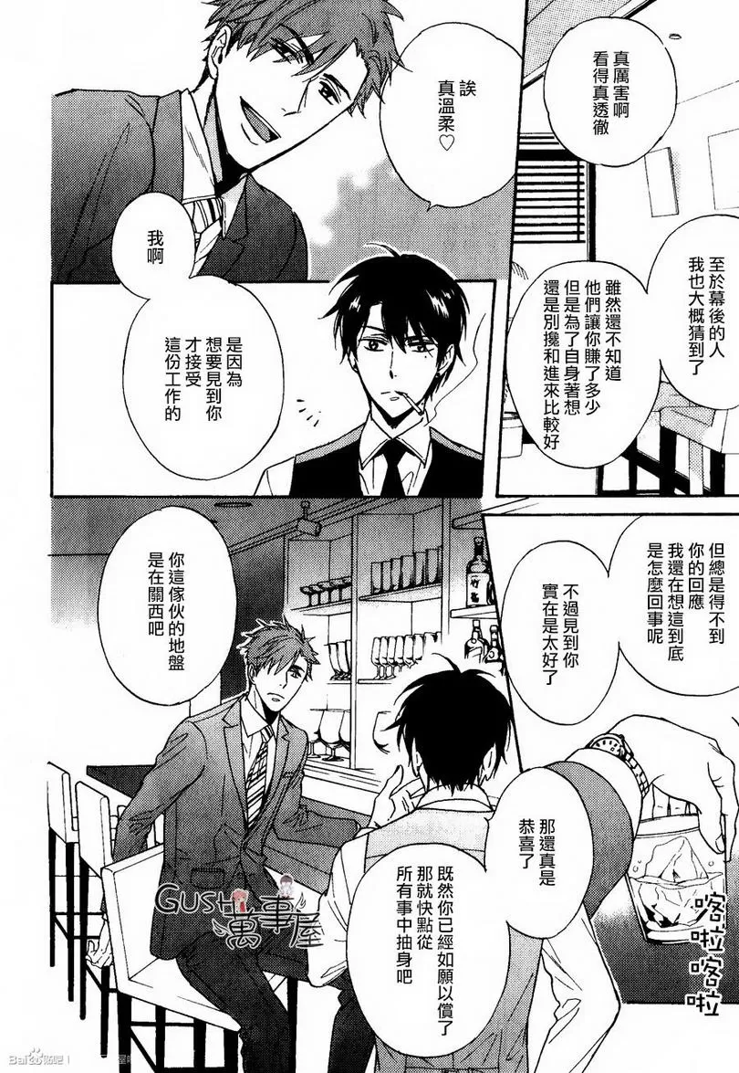 《谎言味道的他的吻》漫画最新章节 第8话 免费下拉式在线观看章节第【19】张图片