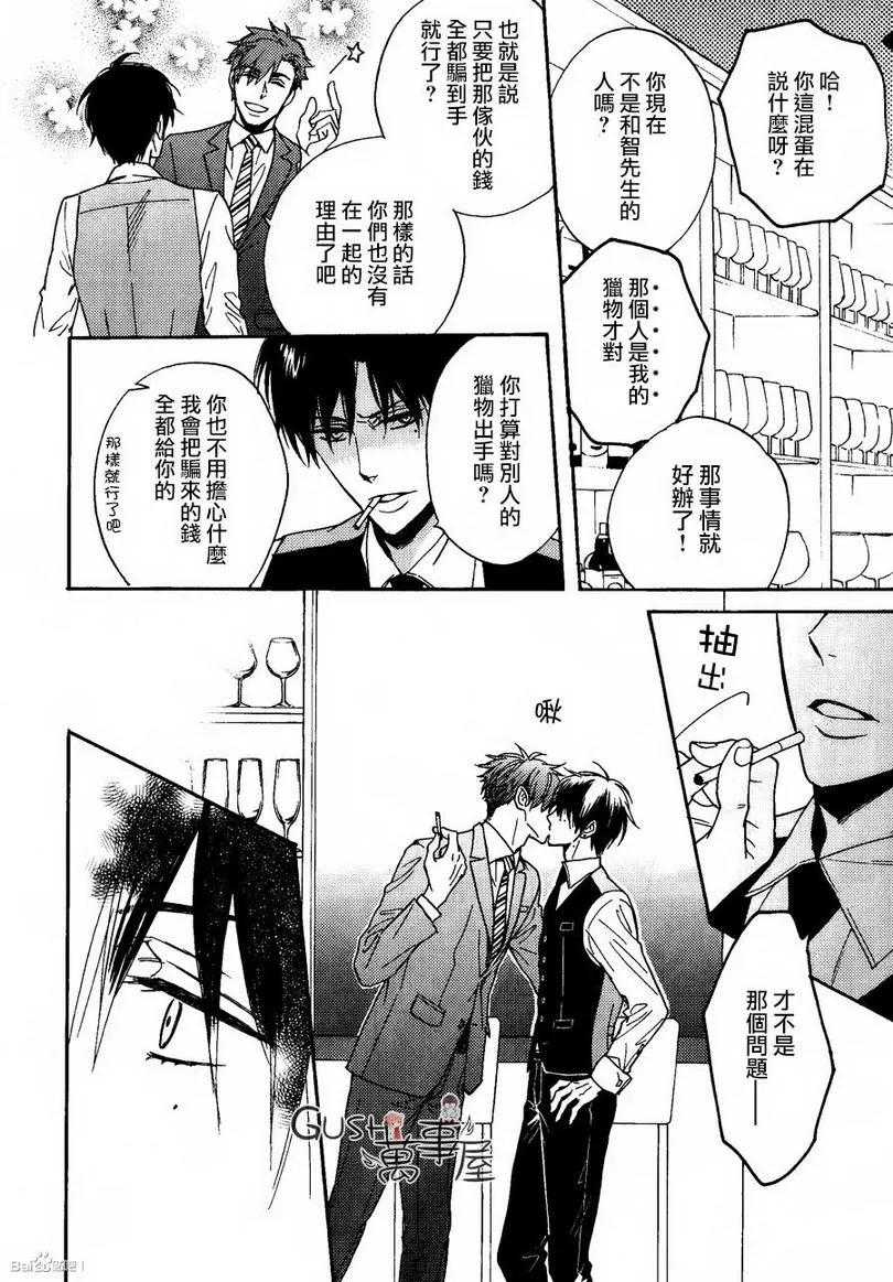 《谎言味道的他的吻》漫画最新章节 第8话 免费下拉式在线观看章节第【21】张图片