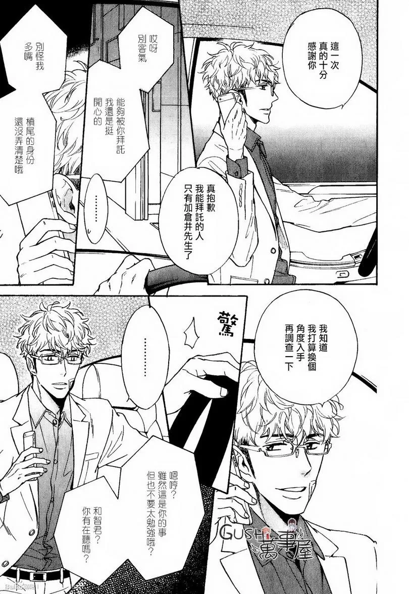 《谎言味道的他的吻》漫画最新章节 第8话 免费下拉式在线观看章节第【24】张图片